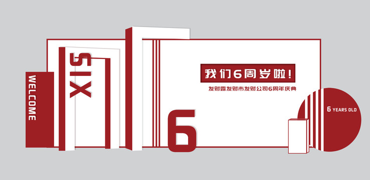 紅白慶典輕奢簡約布置