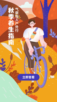 秋季養(yǎng)生