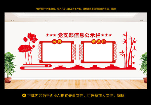 公示欄
