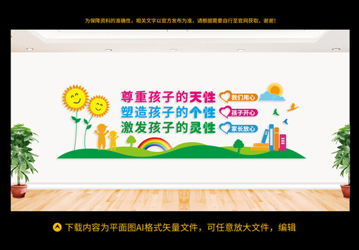 幼兒園文化墻