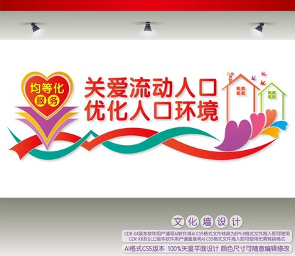 關(guān)愛流動人口優(yōu)化人口環(huán)境