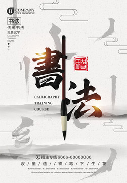書法海報