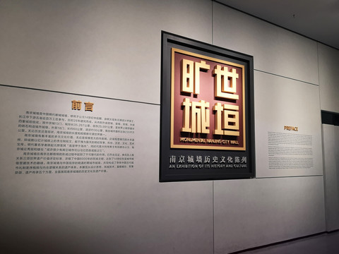 南京城墙博物馆