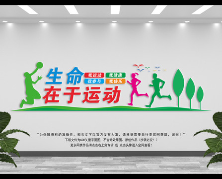 體育文化墻