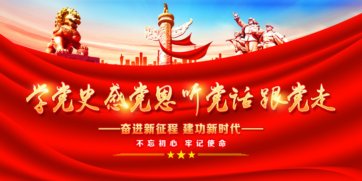黨建文化