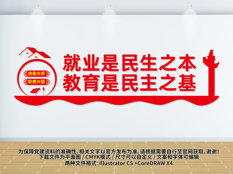 就業(yè)教育文化墻