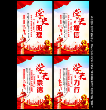 學(xué)黨史