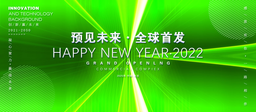 綠色會議背景