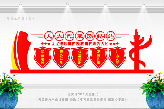 人大代表聯(lián)絡(luò)站