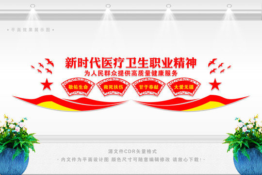 新時代醫(yī)療衛(wèi)生職業(yè)精神