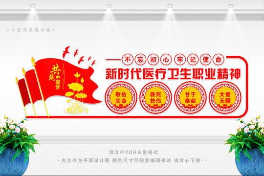 新時代醫(yī)療衛(wèi)生職業(yè)精神