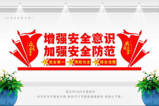 安全生產(chǎn)標(biāo)語