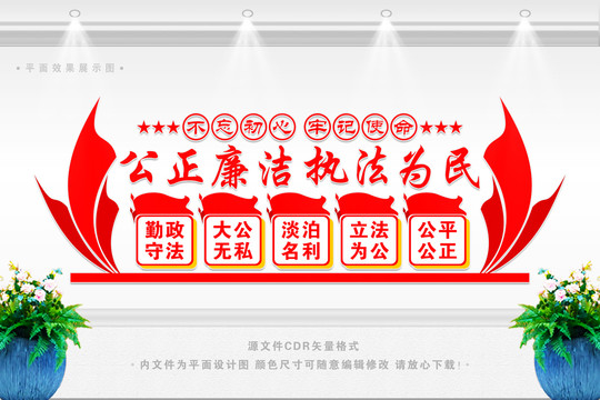 廉潔