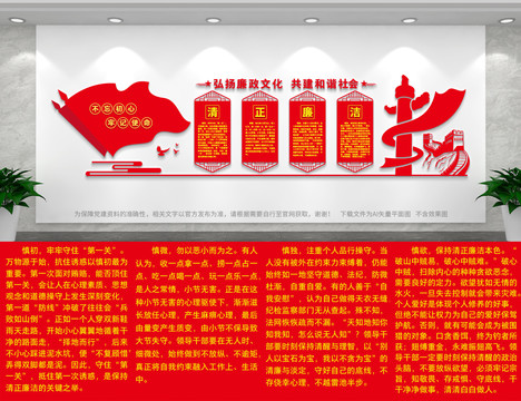 廉政文化墻