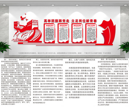 團(tuán)員文化墻