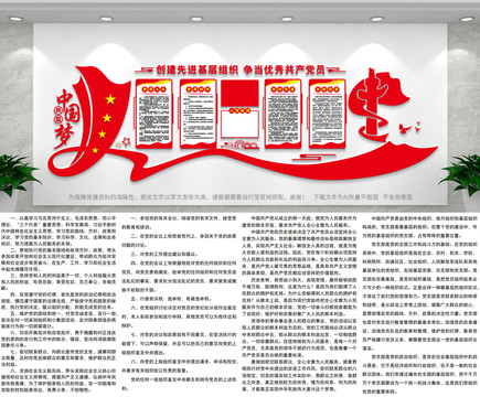 基層黨支部文化墻