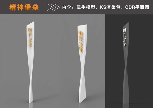 精神堡壘
