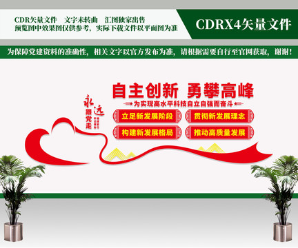 自主創(chuàng)新勇攀高峰