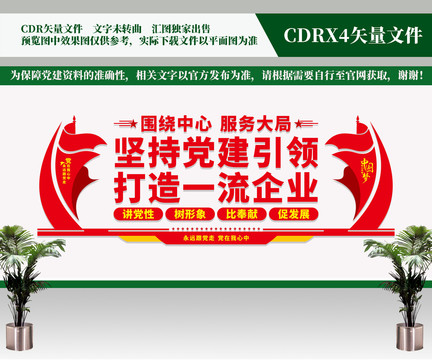 堅(jiān)持黨建引領(lǐng)