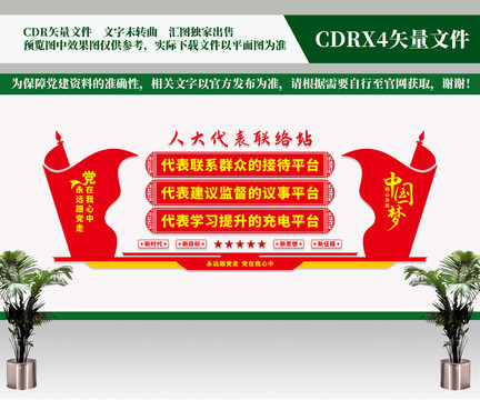 人大聯(lián)絡(luò)站文化墻