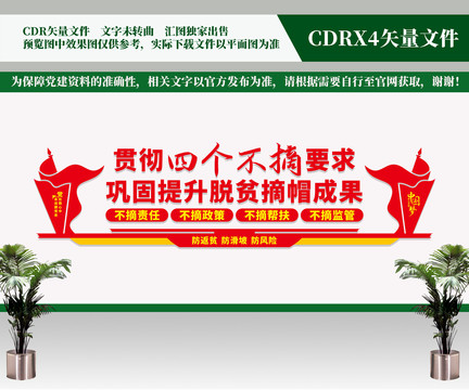 四個不摘