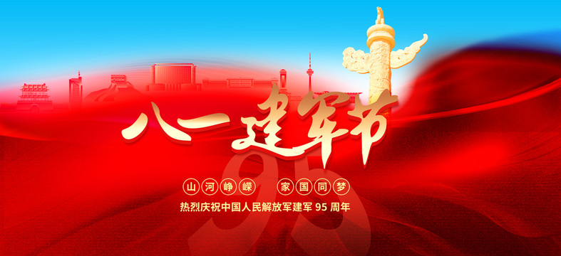 81建軍節(jié)