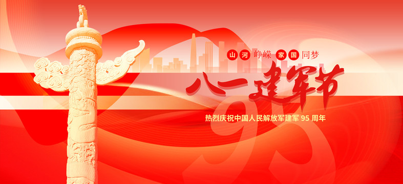 八一建軍節(jié)