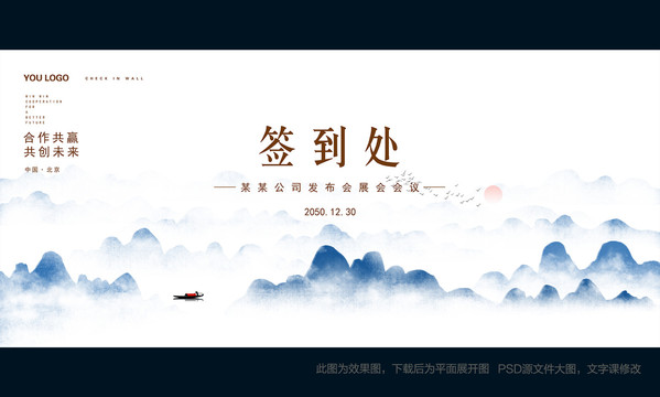 水墨山水簽到處
