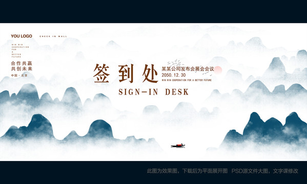 中國(guó)風(fēng)簽到處