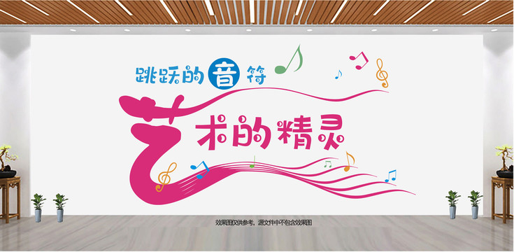 音樂室文化墻