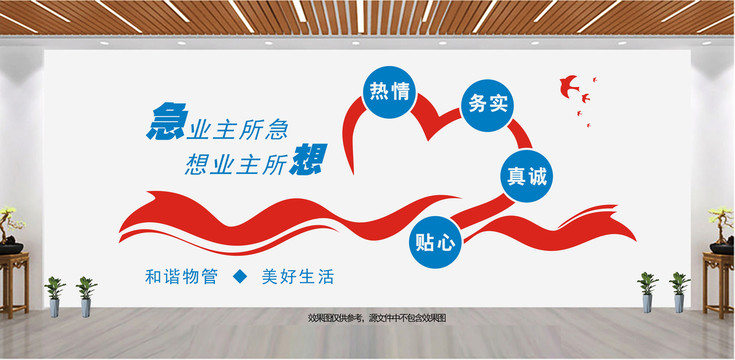 物業(yè)管理背景墻