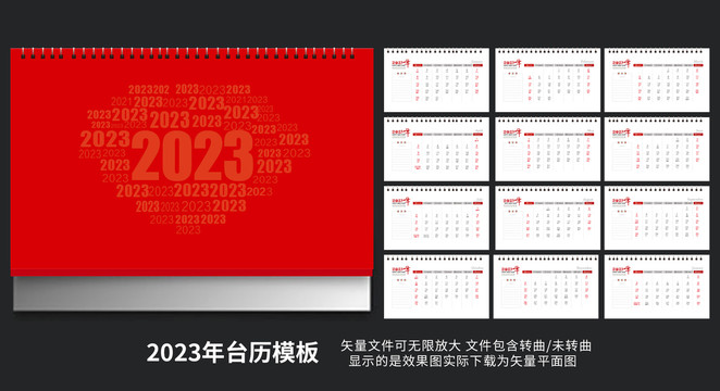 2023臺(tái)歷