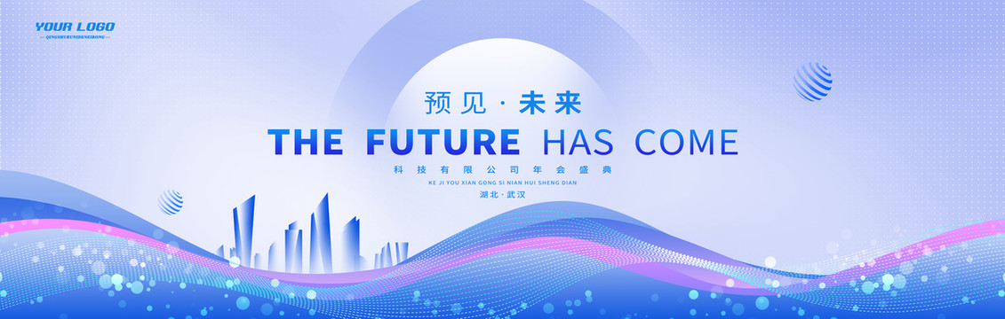 高峰論壇發(fā)布會主視覺主畫面