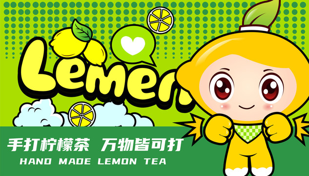手打檸檬茶海報(bào)廣告