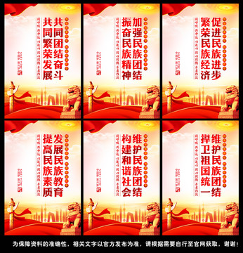 民族團結