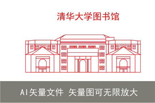 清華大學(xué)圖書(shū)館