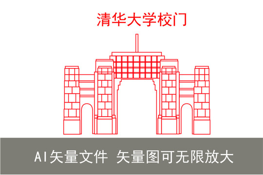 清华大学校门