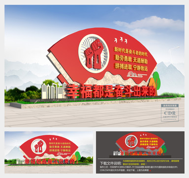 幸福都是奮斗出來的景觀小品