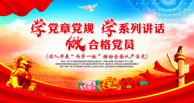 兩學一做