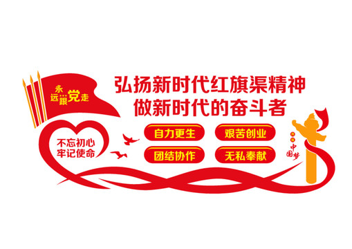 紅旗渠精神