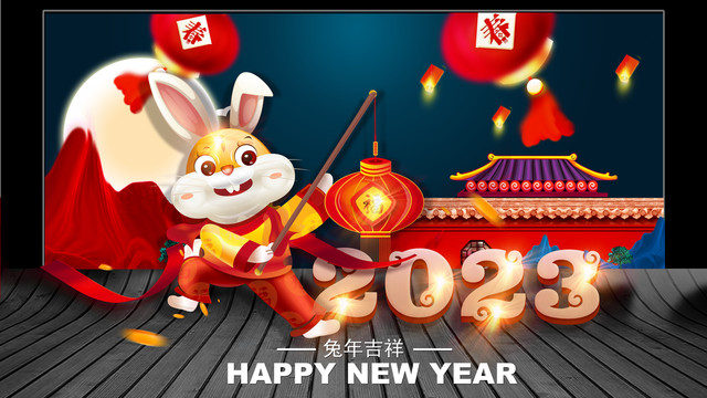 2023春節(jié)