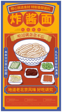 炸醬面