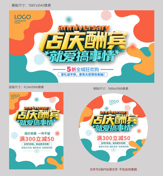 周年慶