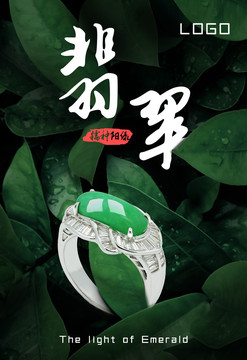 植物珠寶海報(bào)