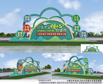 社會主義核心價值觀雕塑
