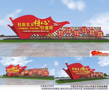 社會主義核心價值觀雕塑