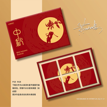 中秋節(jié)月餅禮盒包裝