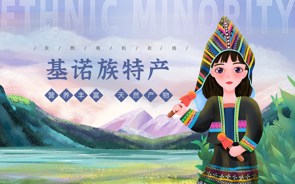 基諾族特產(chǎn)女孩包裝插畫
