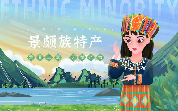 景頗族特產女孩包裝插畫