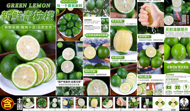 青檸檬詳情頁